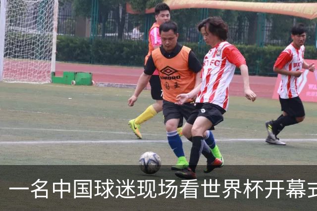 一名中国球迷现场看世界杯开幕式“破防”：要是有我们的球队该多好