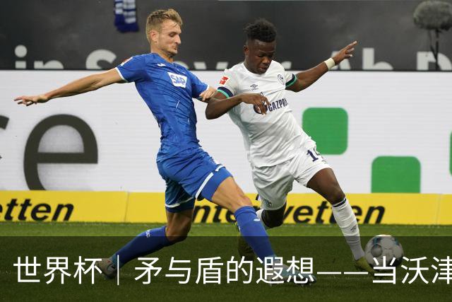 世界杯｜矛与盾的遐想——当沃津尼亚即将对阵梅西