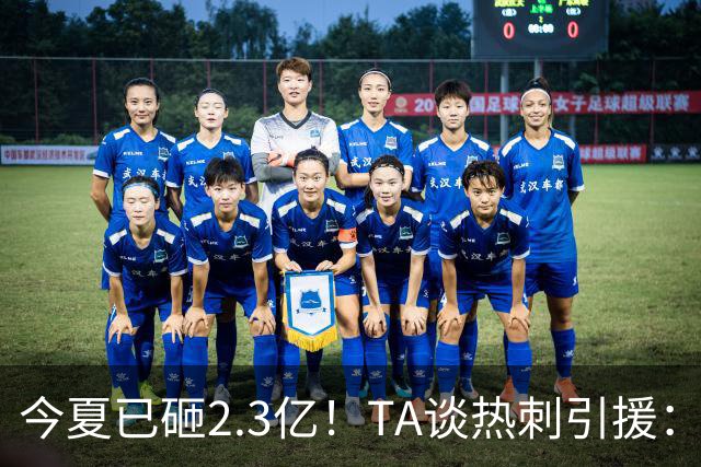今夏已砸2.3亿！TA谈热刺引援：告别节俭时代，豪掷千金为出成绩