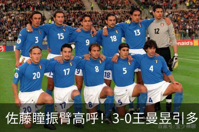 佐藤瞳振臂高呼！3-0王曼昱引多方赞誉 日媒：冲击世界第2不同凡响