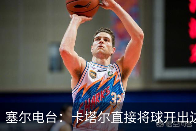 塞尔电台：卡塔尔直接将球开出边线是模仿恩里克的战术