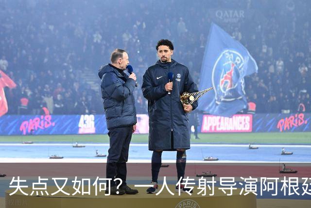 失点又如何？一人传射导演阿根廷逆转 揽射手王助攻王