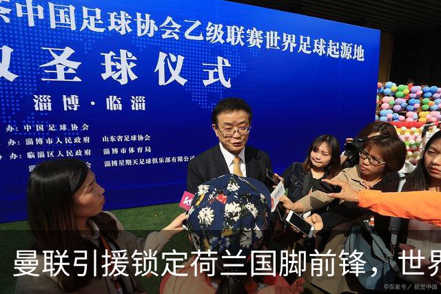 曼联引援锁定荷兰国脚前锋，世界杯3场3球，将成锋线支点完美答案