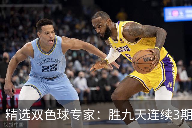 精选双色球专家：胜九天连续3期中奖揽超300万