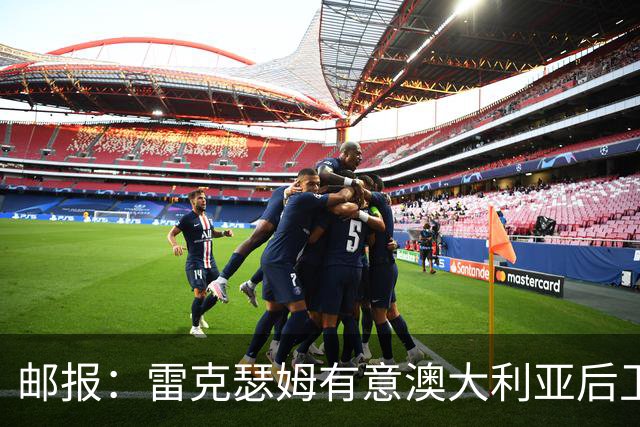 邮报：雷克瑟姆有意澳大利亚后卫苏塔，他不会随莱斯特城去英甲