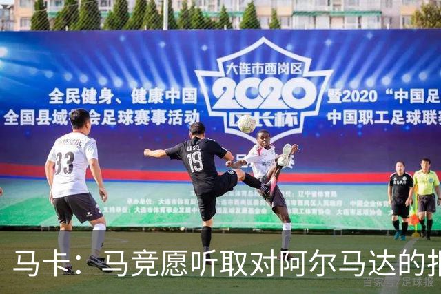 马卡：马竞愿听取对阿尔马达的报价，沙特有球队愿付2700万欧