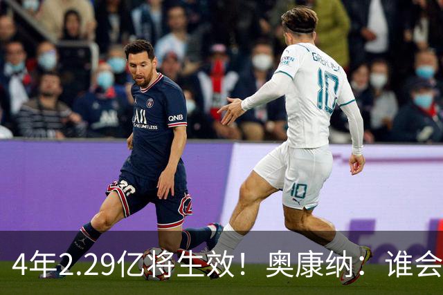 4年2.29亿将生效！奥康纳：谁会要福克斯？马刺可能不得不留着他